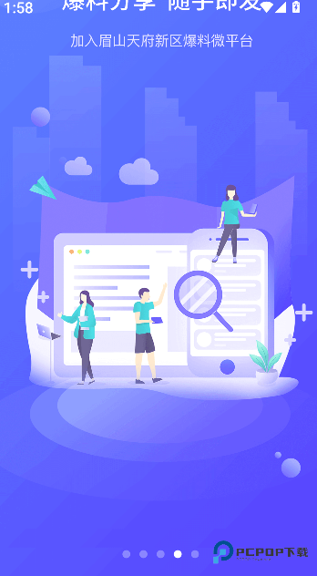 天府新眉2026升级版下载