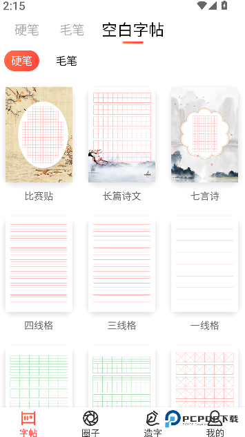 毛钢字帖安卓版下载