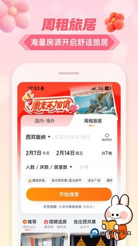 途家民宿免费版