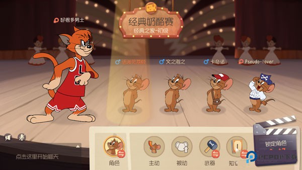 猫和老鼠华为版