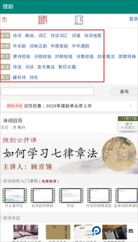 律诗校验诗词检测