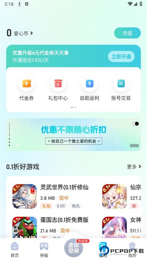 爱吾游戏宝盒最新免费官方版v2.5.6.0
