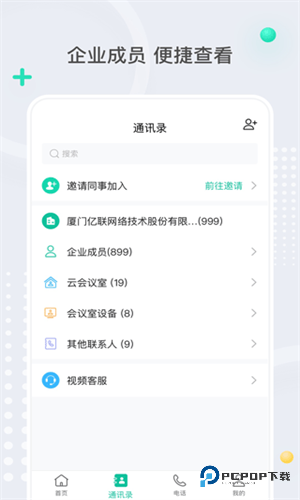 亿联会议app下载最新版v4.6.14
