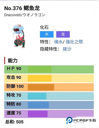 宝可梦剑盾模拟器