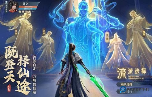 凡人修仙传人界篇手游下载2026最新版v1.11.275162