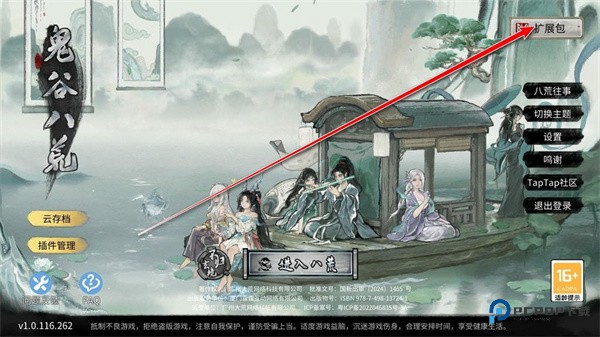 鬼谷八荒安卓版