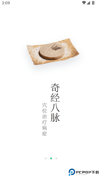 中药百科大全2026升级版下载