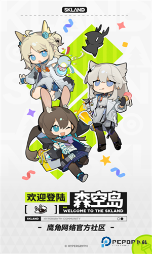 明日方舟鹰角森空岛游戏社区软件手机版v1.40.0