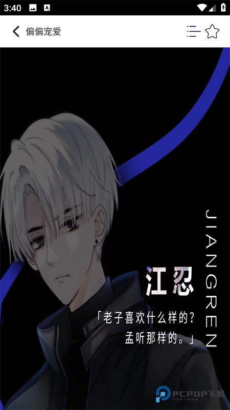 快漫Comic app官方版