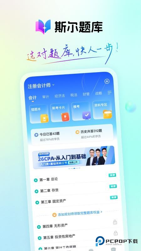 斯尔题库app下载