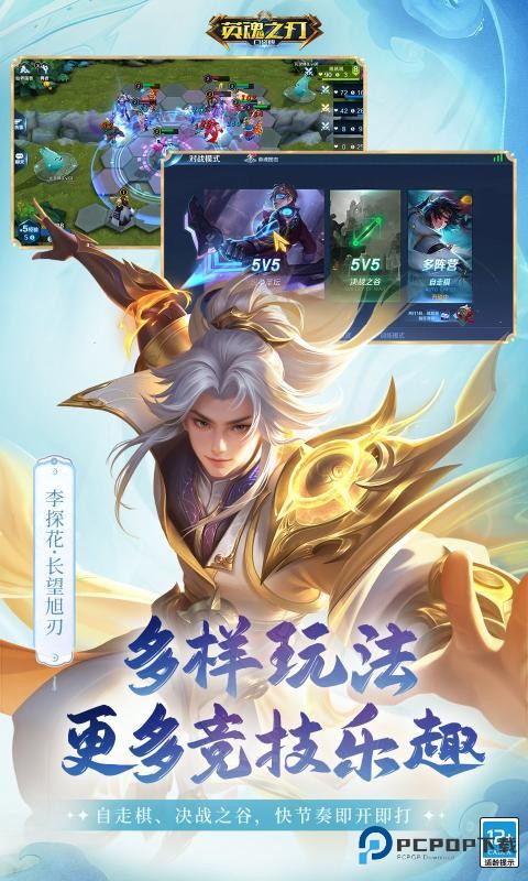 英魂之刃最新口袋版下载v3.5.3.0