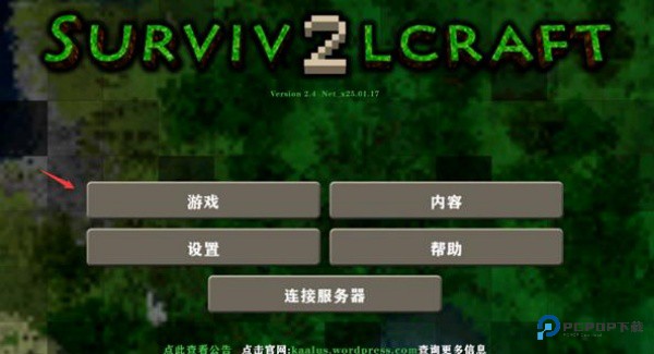 生存战争2.4联机版