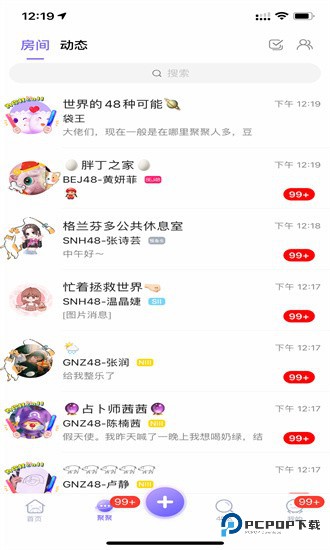 口袋48下载安卓版