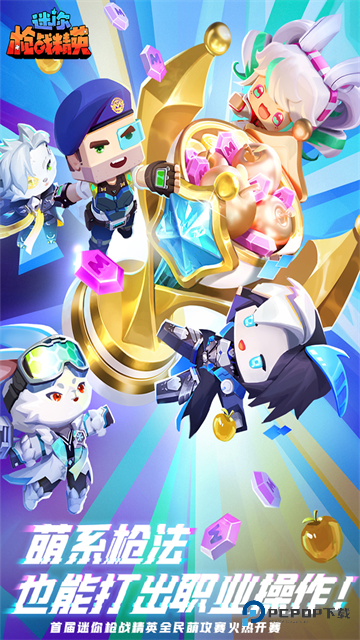 迷你战精英手游体验服最新版下载v1.0.63