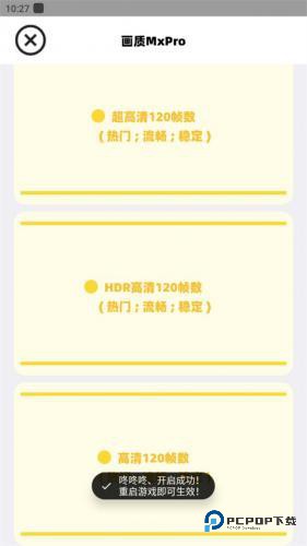 Mxpro画质助手3.0