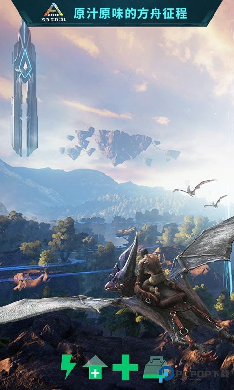 方舟生存进化正版免费下载中文版v2.0.29