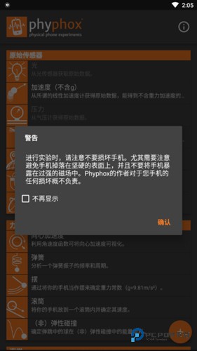 PhyPhox中文最新版app手机版v1.1.16