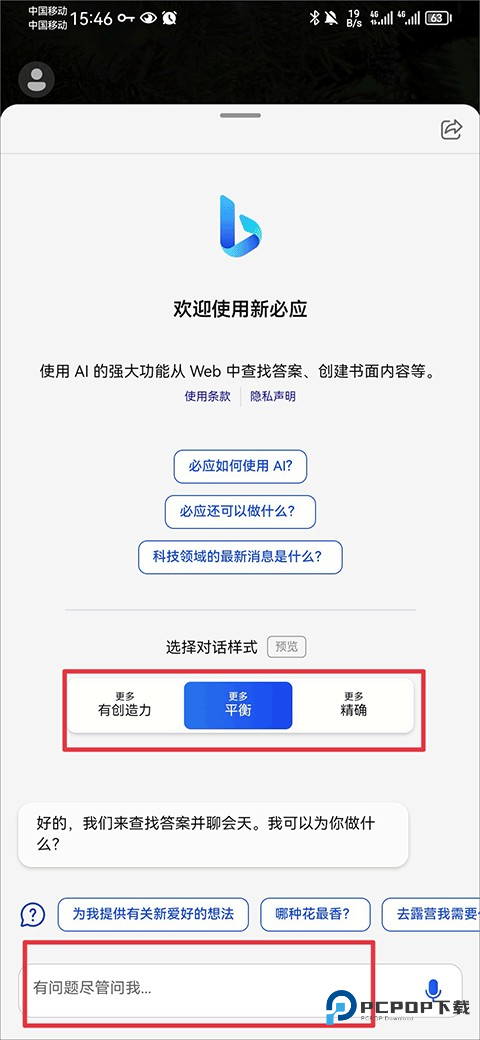 必应国际版最新版