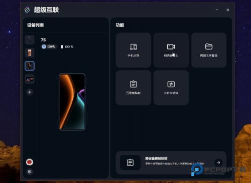 超级互联手机版