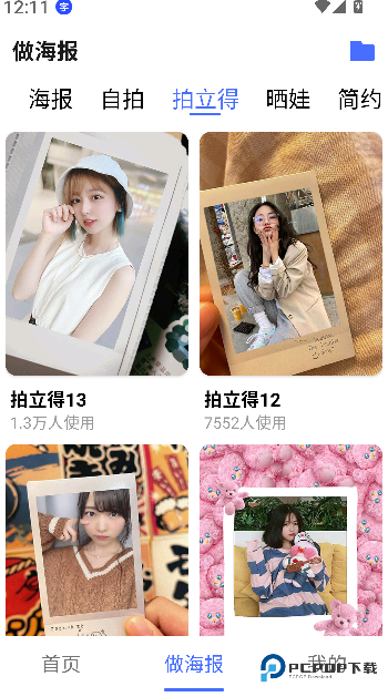 大字体设置2026升级版下载