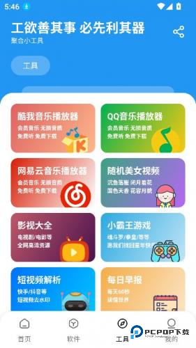 懒洋洋软件库安卓版