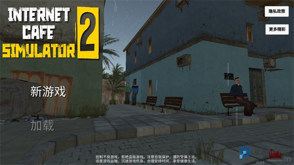 网吧模拟器2手游中文版下载