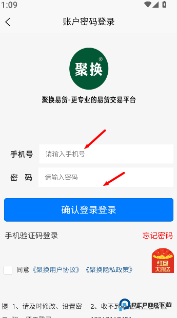 聚换易货商家联盟