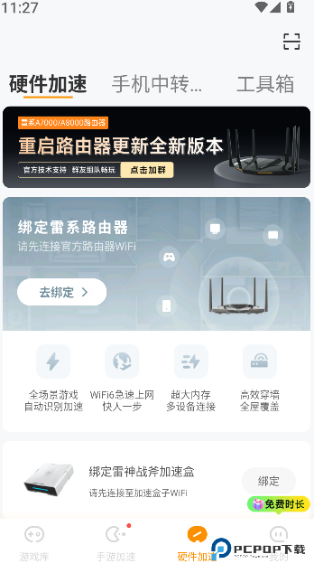 雷神加速器app下载