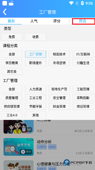 富学宝典富士康最新版