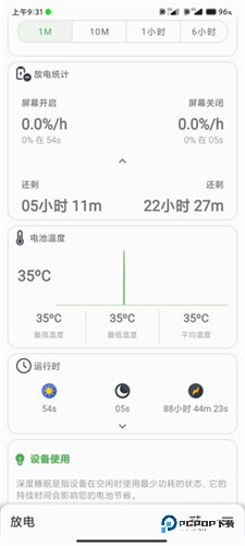batteryguru去广告版