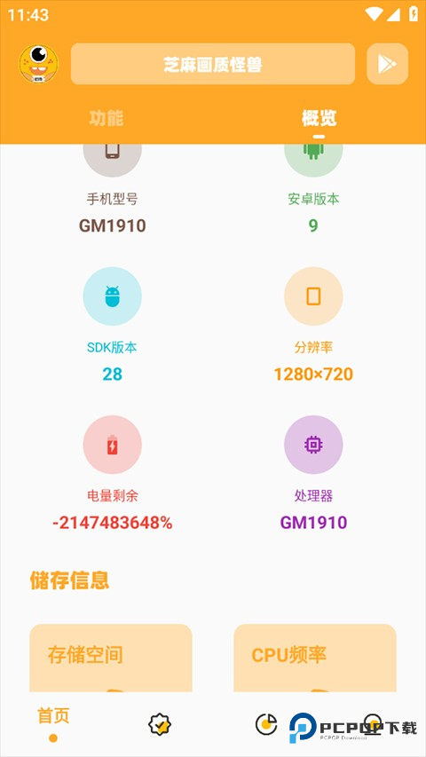 芝麻画质怪兽120帧