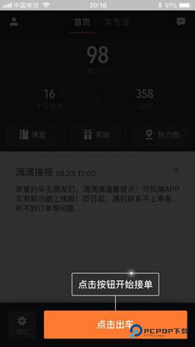 滴滴车主8.2.10老版本