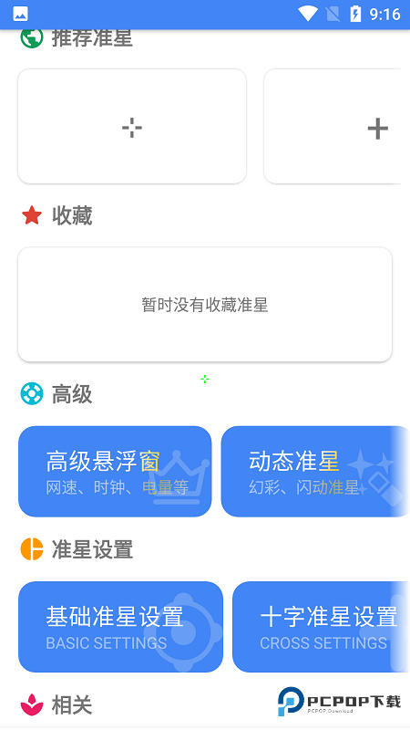 准星精灵瞄准器