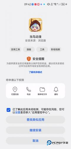 当鸟动漫最新版1.5.5.0
