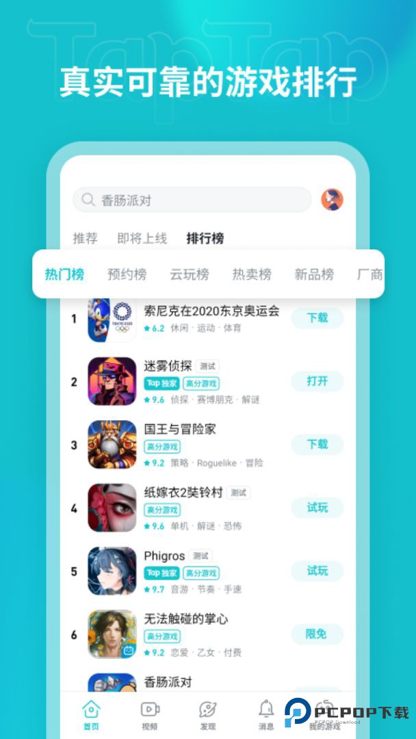 Tap Tap下载最新版本v2.90.0