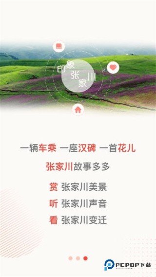 印象张家川2026升级版下载