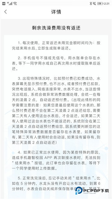 趣智校园app手机版本v6.4.0.0