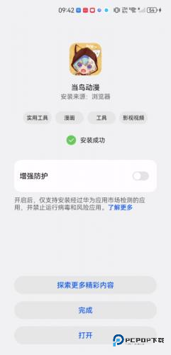 当鸟动漫最新版1.5.5.0