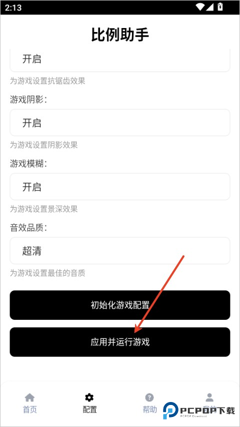 比例助手无黑边版