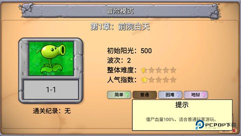 植物大战僵尸指导版