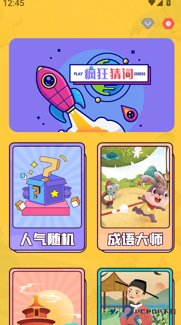疯狂猜词app下载