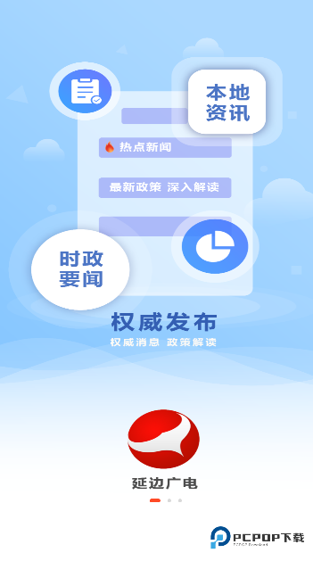 延边广电手机版下载