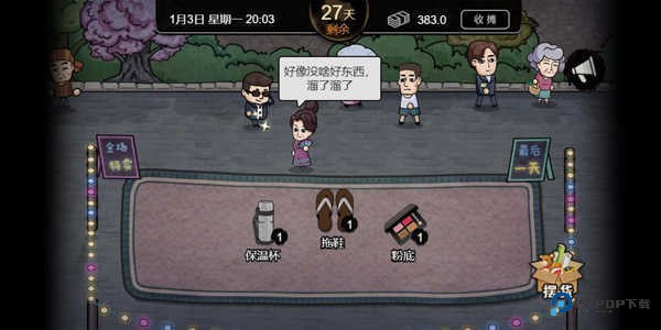 打工生活模拟器免广告最新版v1.6.1下载