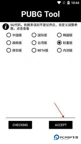 PUBG画质助手120帧版