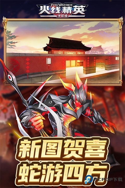 火线精英手机最新版下载安装v0.9.35.550983