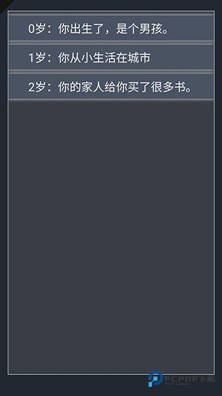 人生重开模拟器