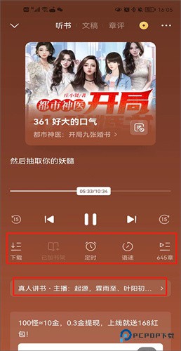 番茄小说最新版