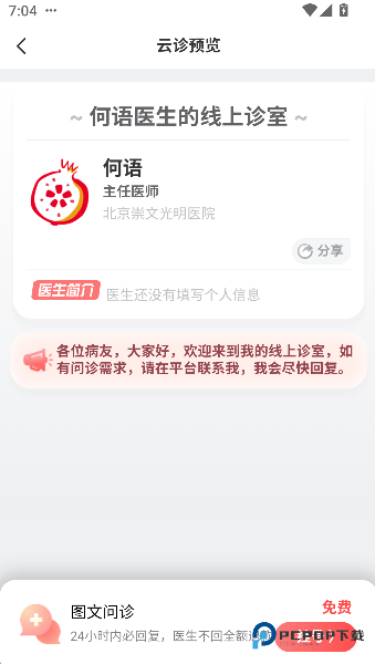 石榴云医手机版下载