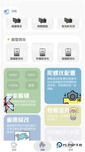 MT画质助手v3.0手机版安装最新版