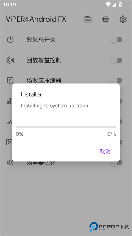 蝰蛇音效app免ROOT版